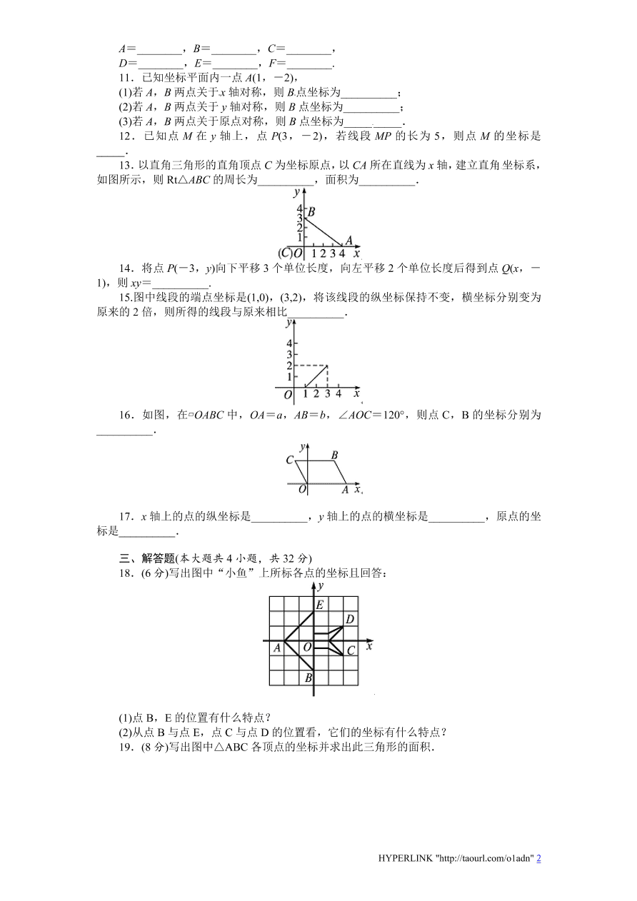 北师大版八年级数学上册第3章《位置与坐标》单元测试试卷及答案（2）