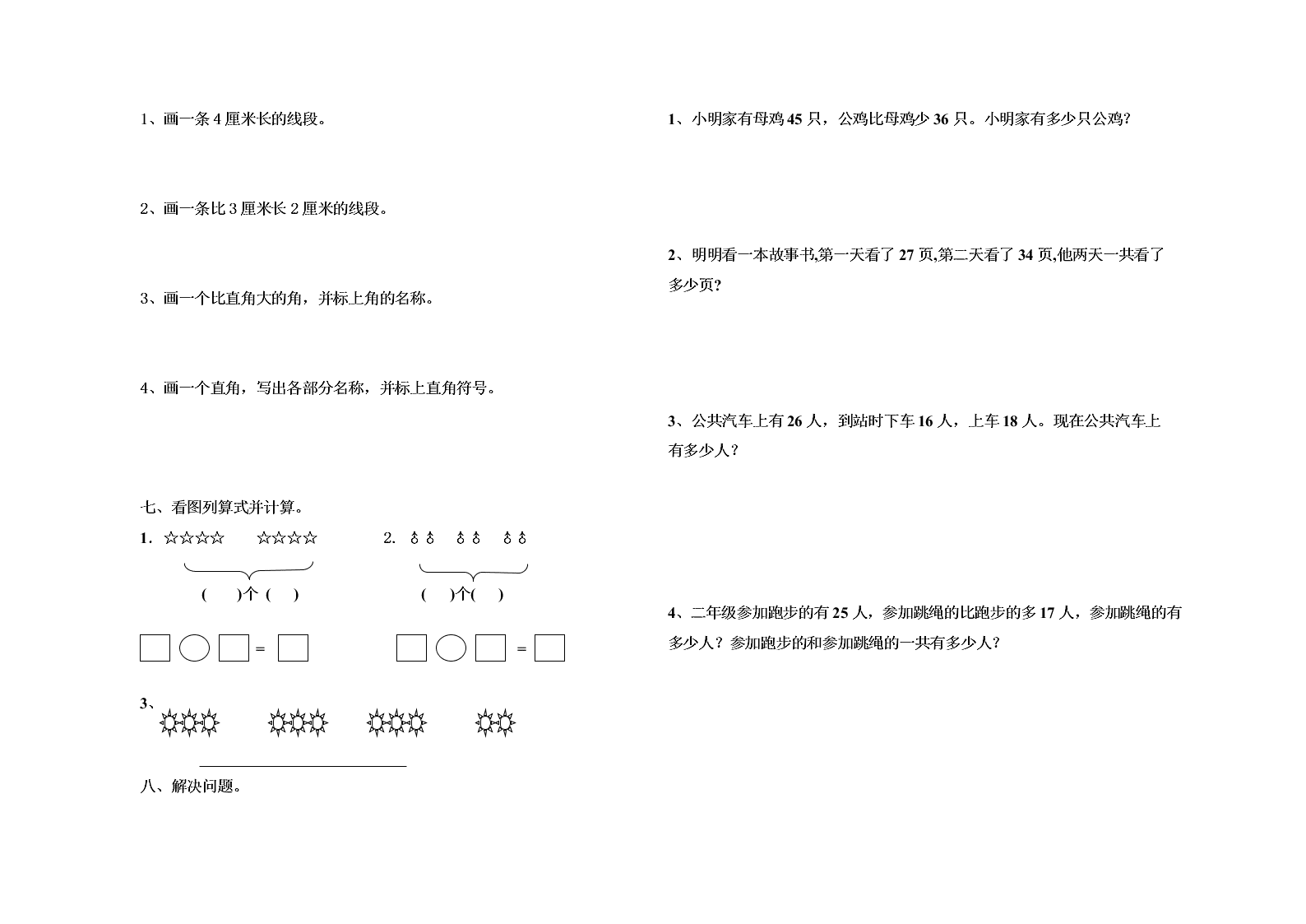 二年级上册期中数学试卷