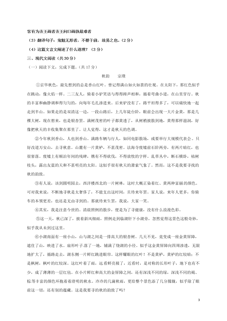 山东沂源县六年级（上）语文开学考试试题