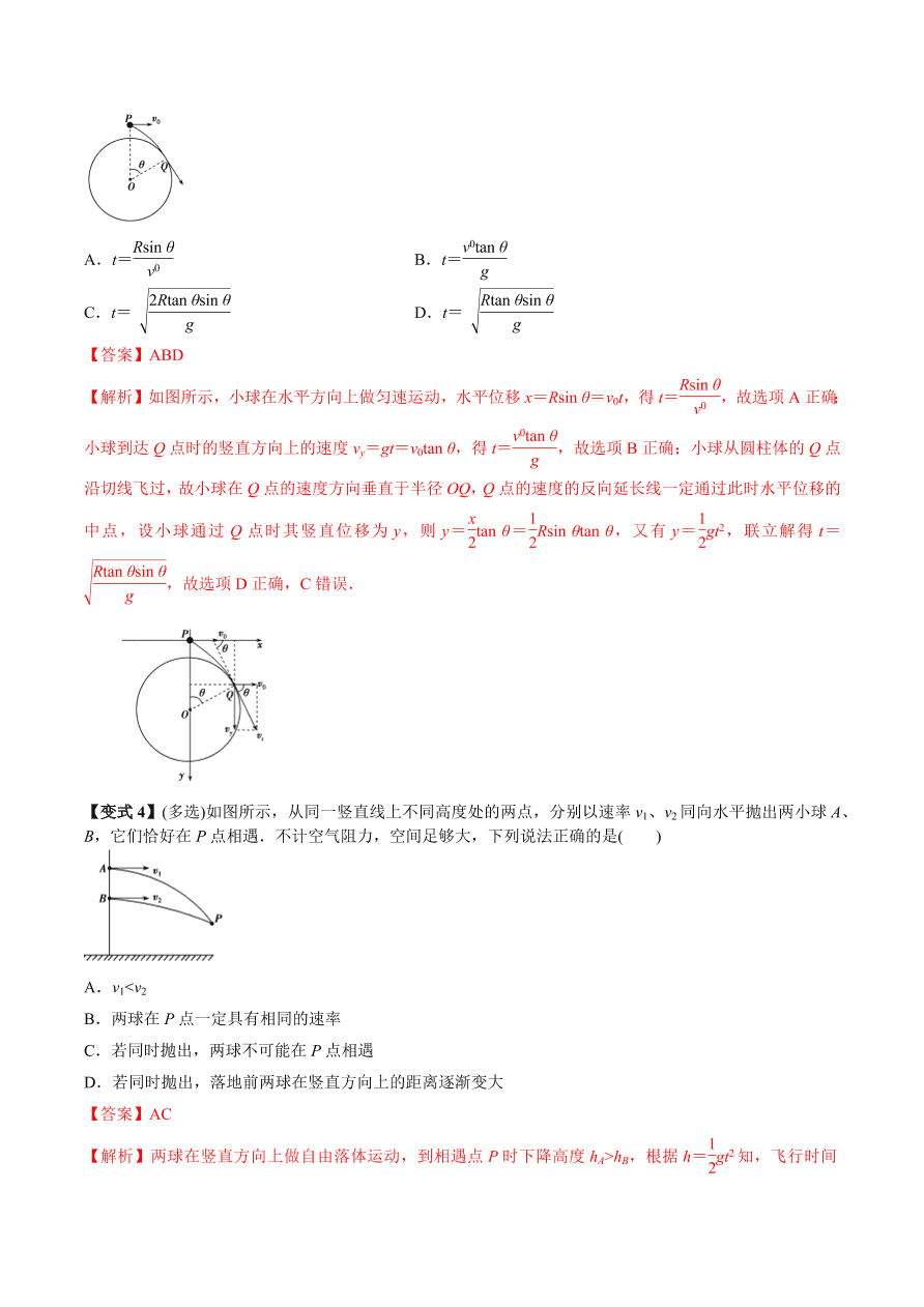 2020-2021学年高三物理一轮复习考点专题16 抛体运动