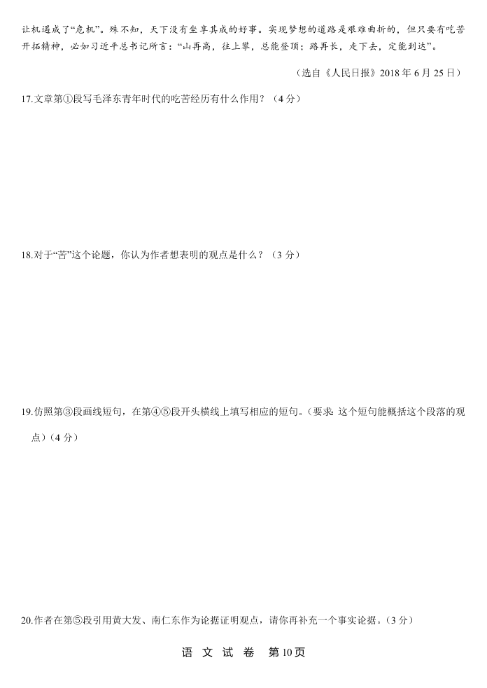 2020年江西省化民中学九年级下学期语文开学考试试卷（无答案）