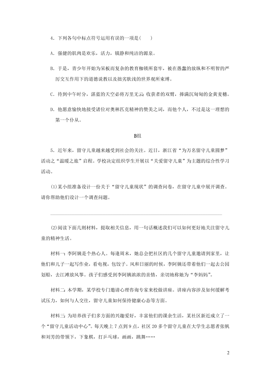 新人教版 八年级语文下册第四单元 庆祝奥林匹克运动复兴25周年 同步练习（含答案)