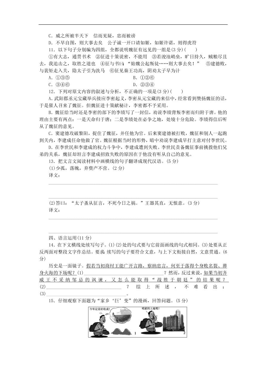 粤教版高中语文必修四第四单元第19课《谏太宗十思疏》练习带答案第二课时