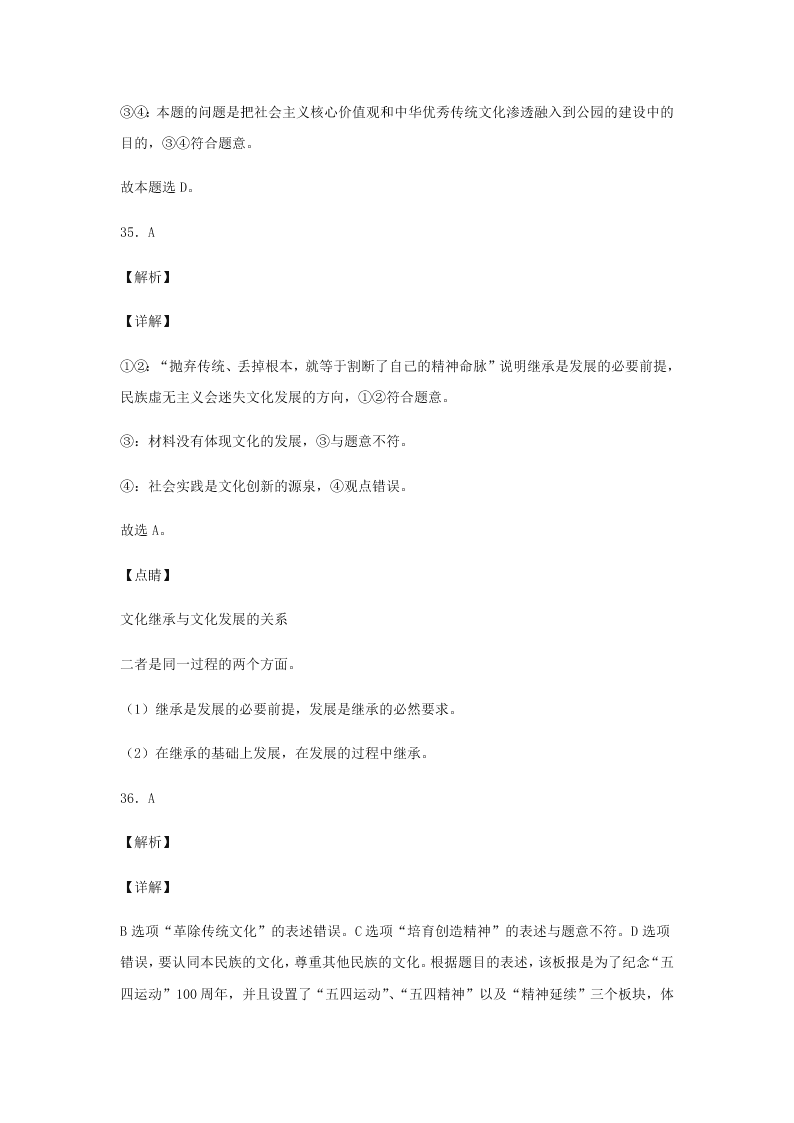 2020届浙江省金华市江南中学高三下政治周测卷3（含答案）