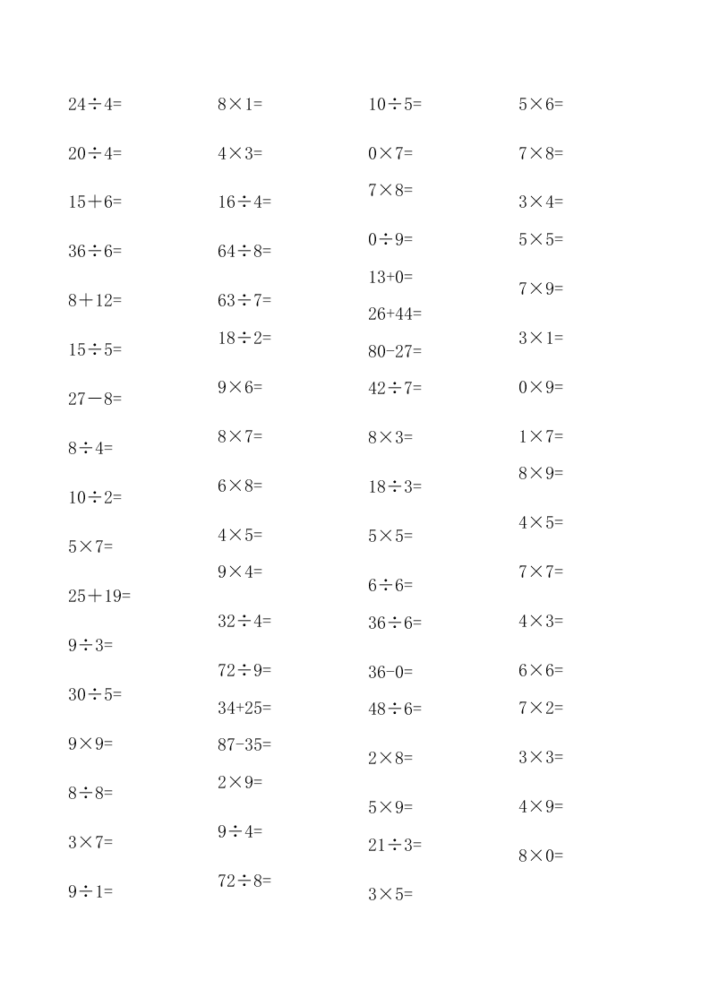 2020年小学三年级数学口算题专项练习四