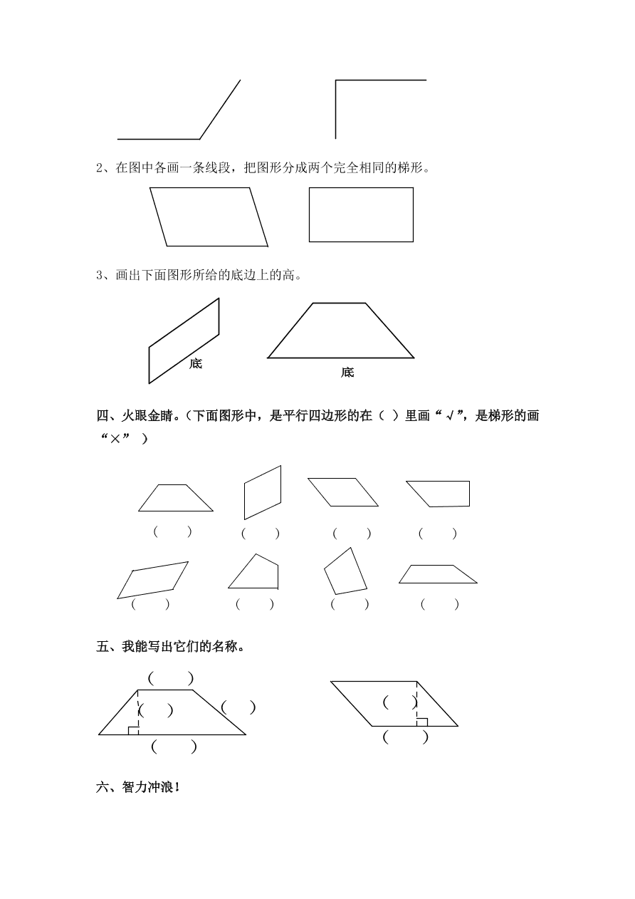 新人教版四年级数学上册《平行四边形和梯形》同步练习