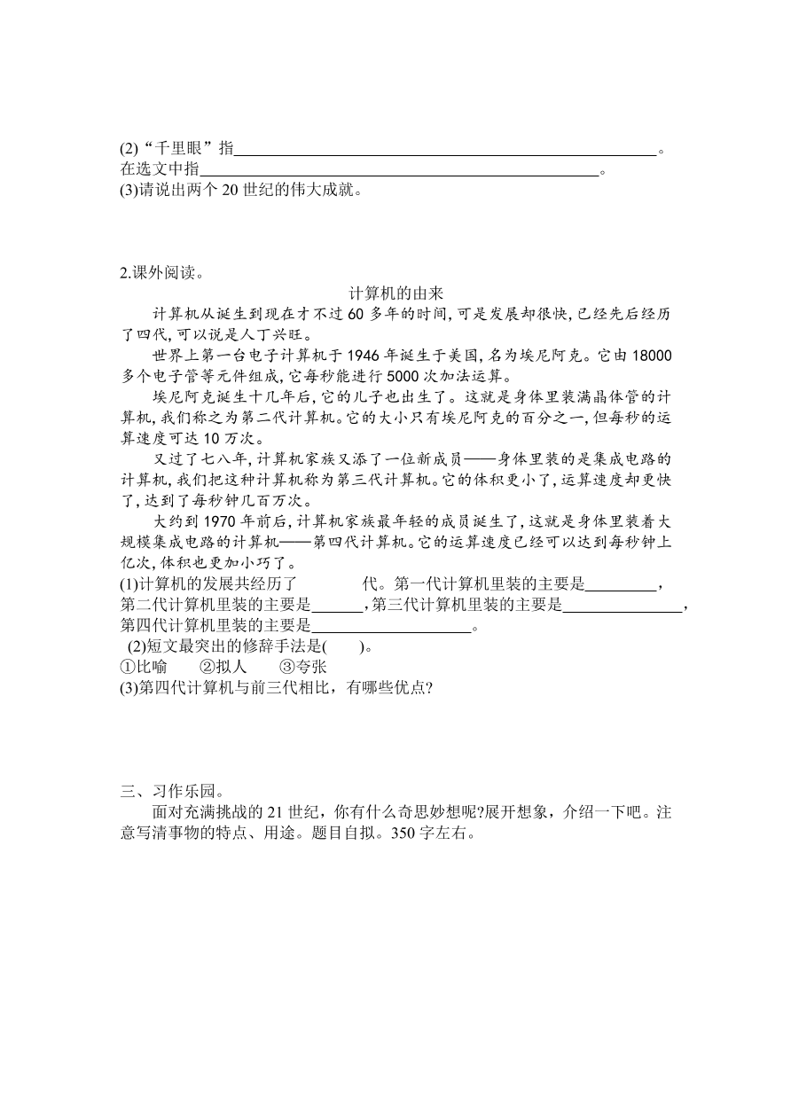 人教版四年级语文上册第八单元提升练习题及答案