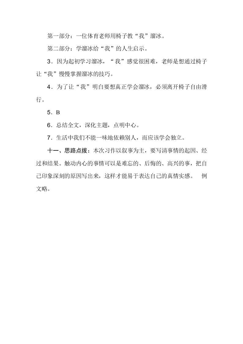 部編版四年級語文上冊第五單元達(dá)標(biāo)檢測卷