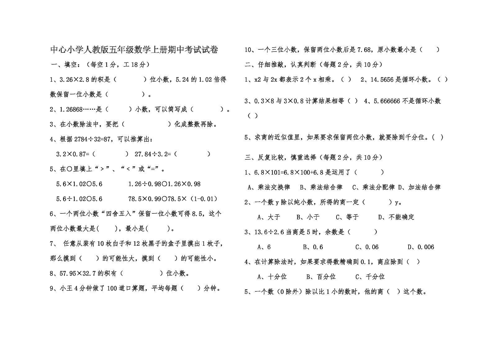 中心小学人教版五年级数学上册期中考试试卷