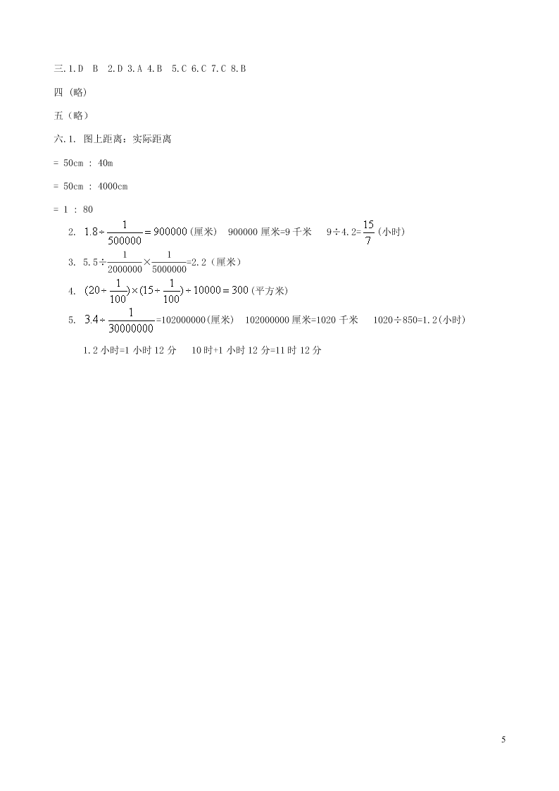 六年级数学下册专项复习数与代数第三组比例尺（含答案青岛版）