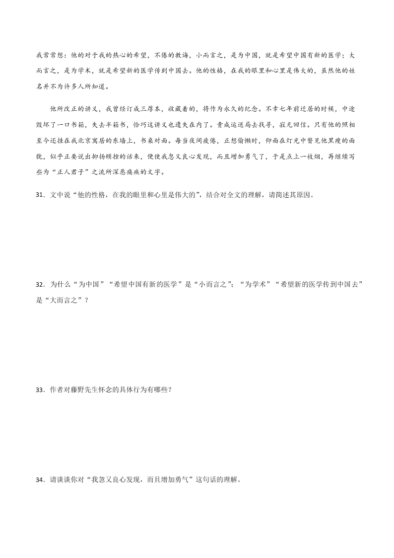 2020-2021学年部编版初二语文上学期期中考复习：课文理解检验