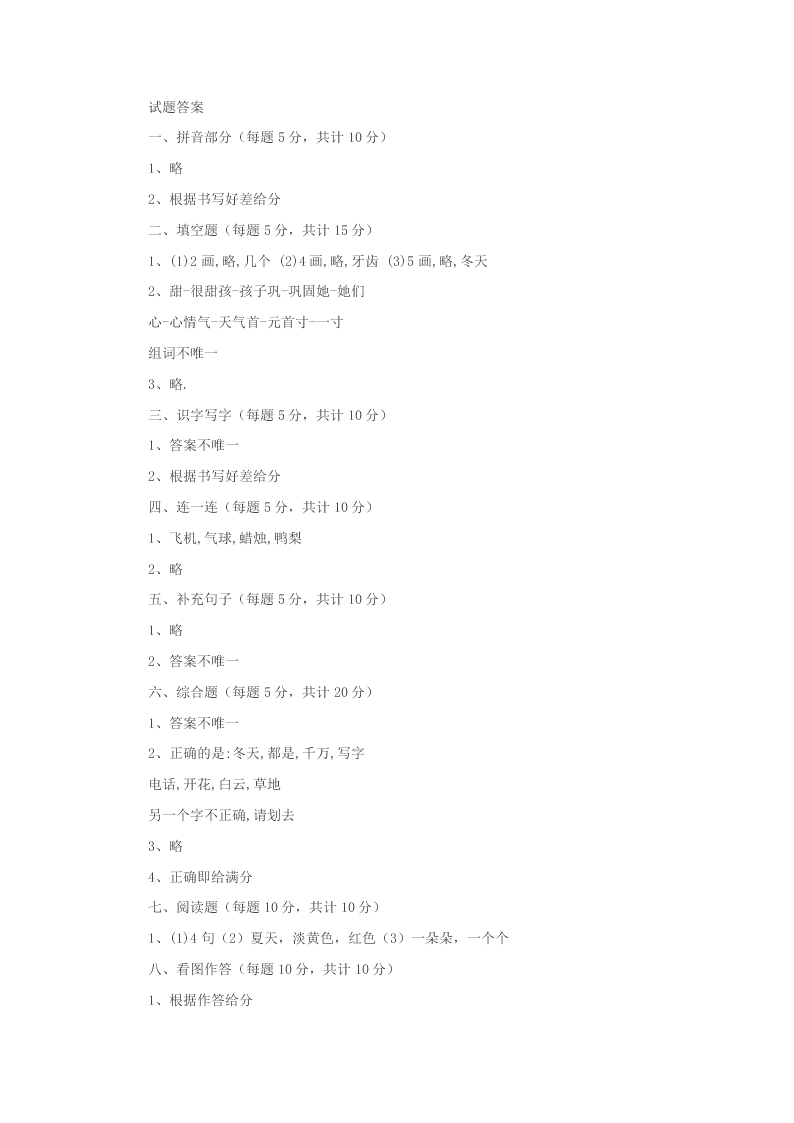 2020年苏教版实验小学一年级语文上学期开学摸底考试试卷（答案）