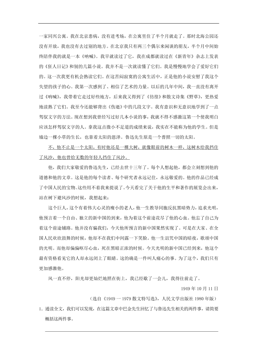 新人教版高中语文必修1每日一题 周末培优3（含解析）