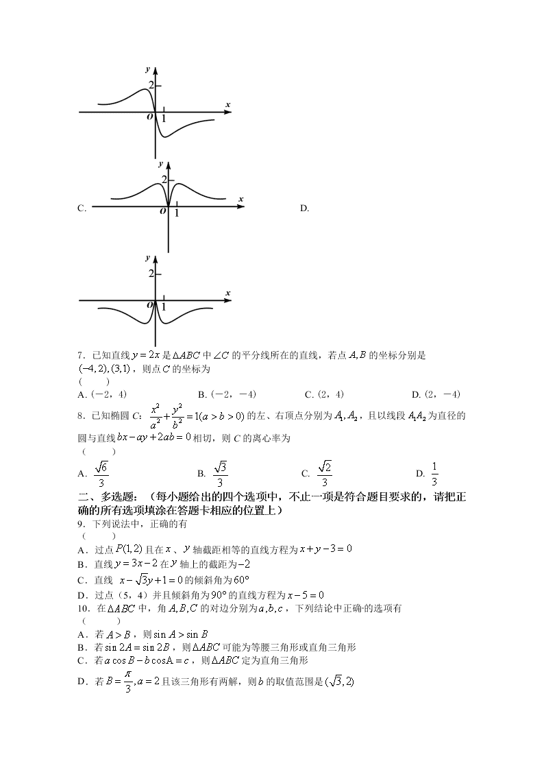 江苏省扬中二中2020-2021高二数学上学期期初检测试题（Word版附答案）