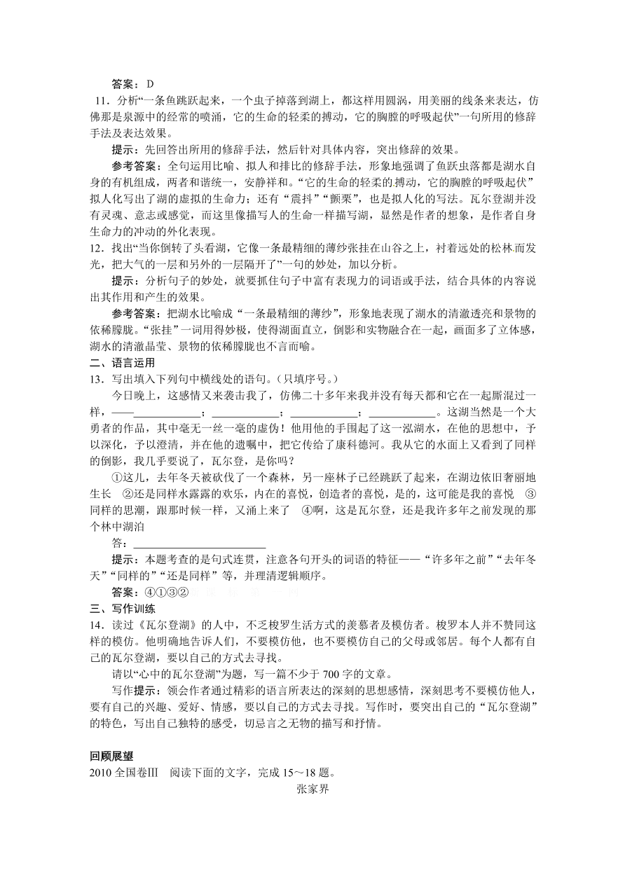 苏教版高一语文上册4.5《神的一滴》练习题及答案解析