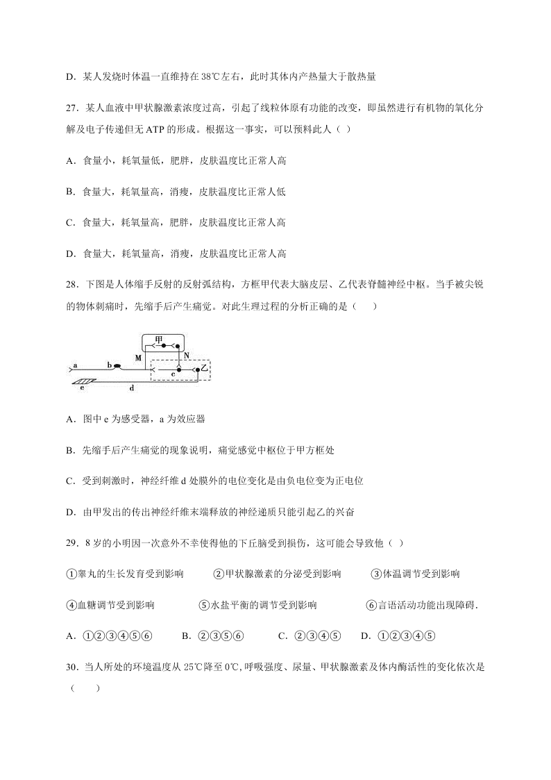 河北省邯郸市大名县第一中学2020-2021学年高二上学期生物月考试题（含答案）