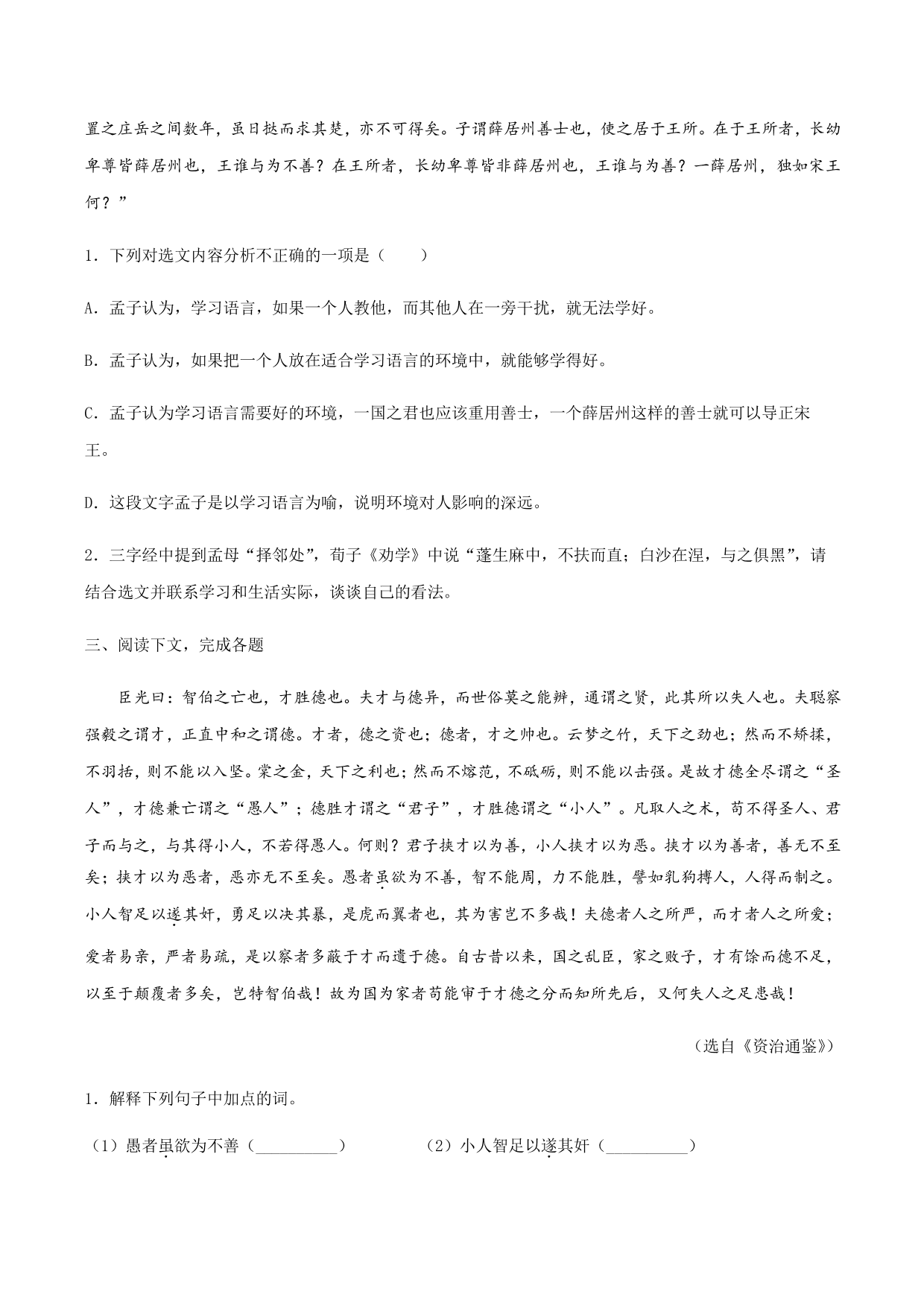 2020-2021学年部编版高一语文上册同步课时练习 第二十二课 劝学