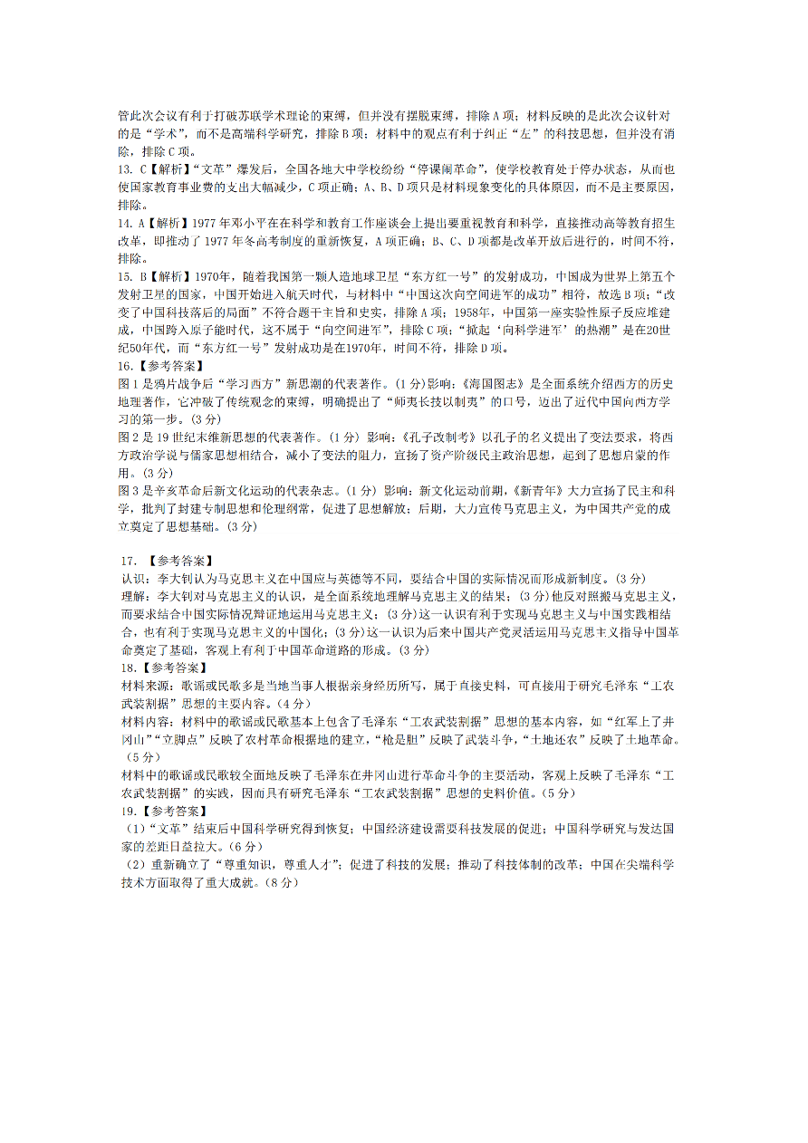 河北省张家口市2020-2021高二历史上学期期中试题（附答案Word版）