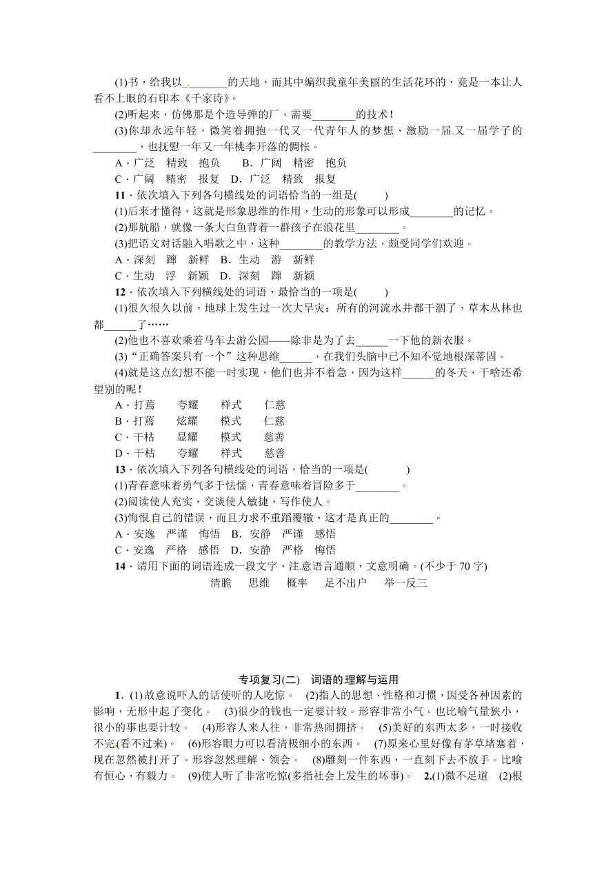 七年级语文上册期末专项复习题及答案：词语的理解与运用