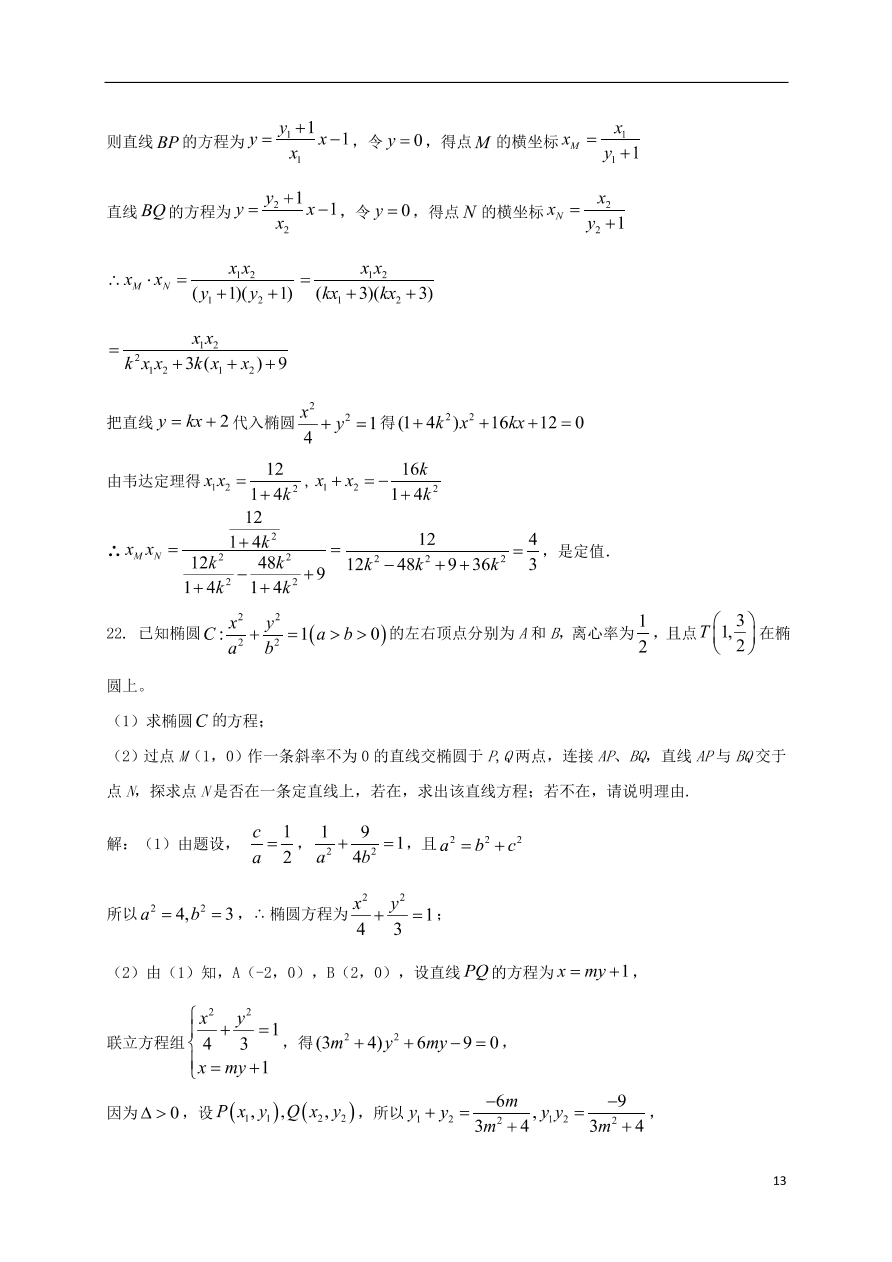 江苏省泰州中学2020-2021学年高二数学10月月度质量检测试题（含答案）