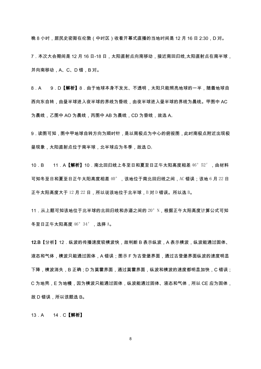 四川省南充市阆中中学2020-2021高一地理上学期期中试题（Word版含答案）