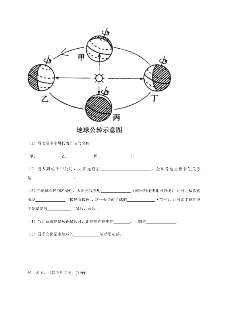 福建省三明市宁化县2020学年初一上学期月考地理试题（含答案）