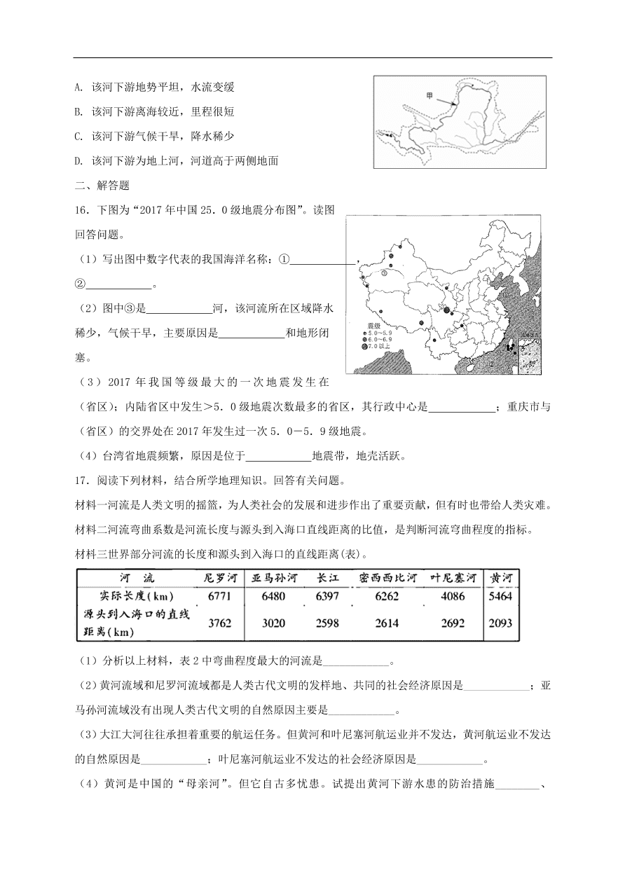 新人教版 八年级地理上册第二章第三节河流同步综合测试(含答案）