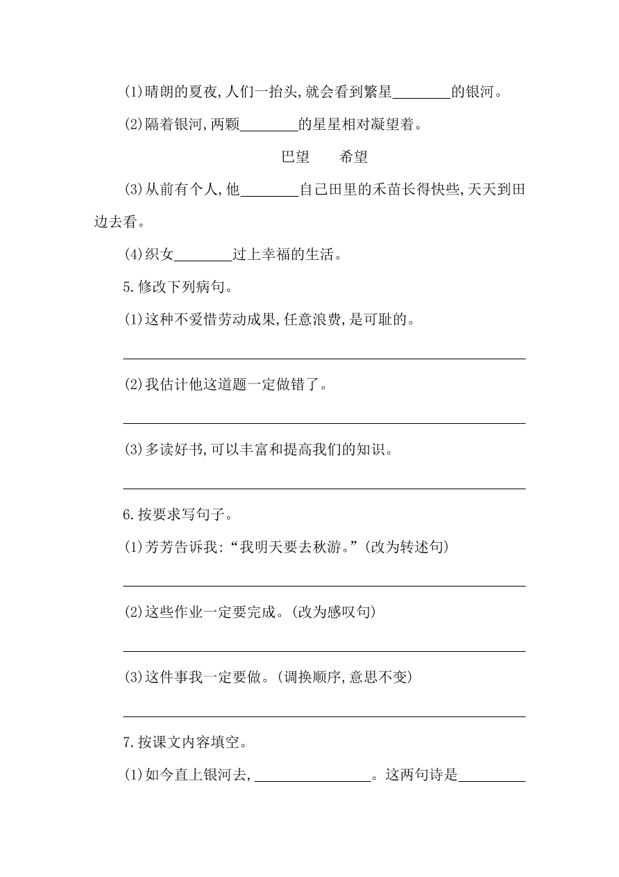 湘教版四年级语文上册第七单元提升练习题及答案