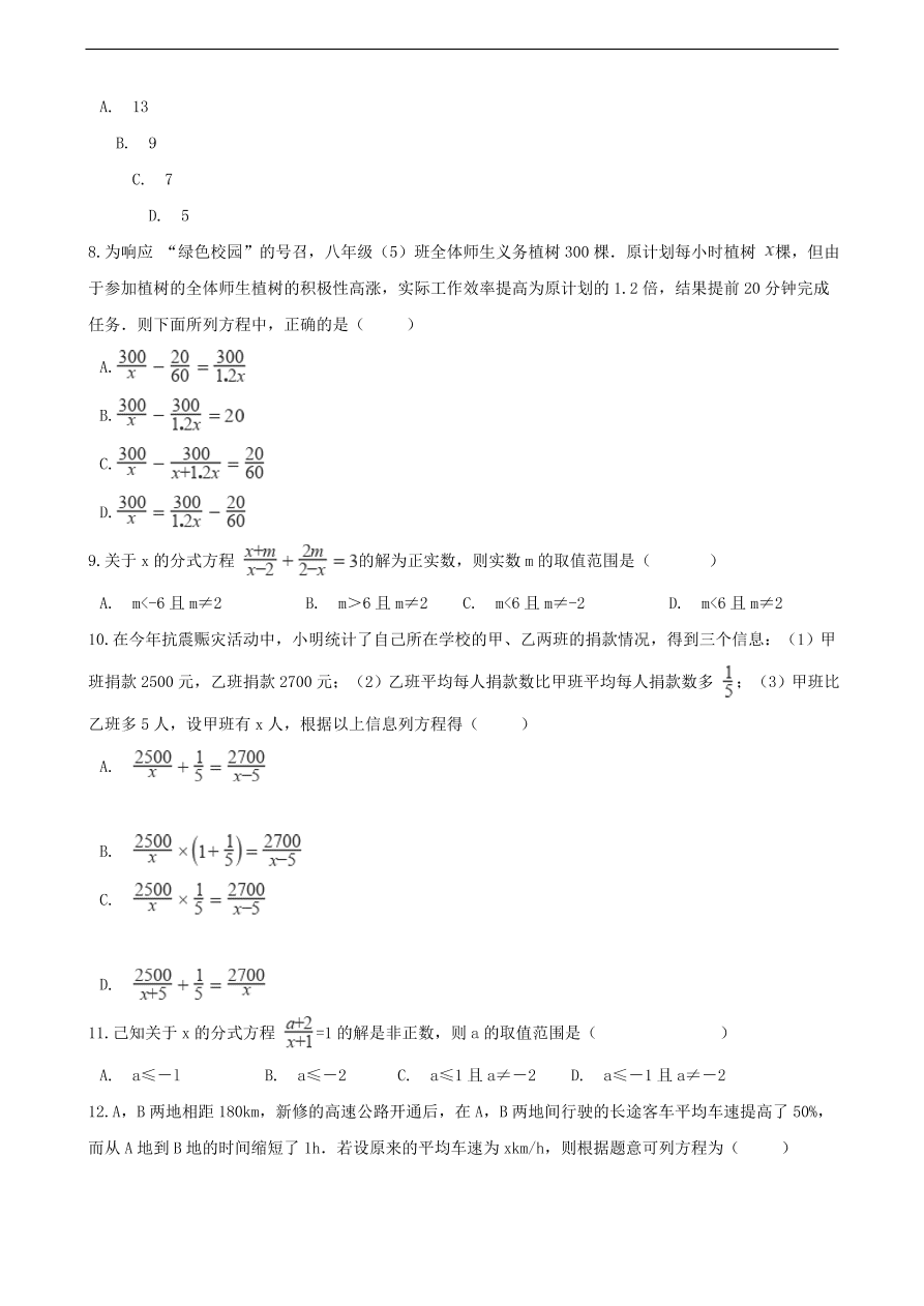 中考数学专题复习卷：分式方程（含解析）