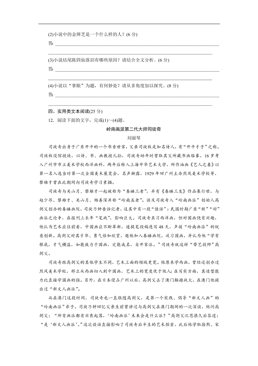 粤教版高中语文必修五第二单元《新闻》同步测试卷及答案B卷