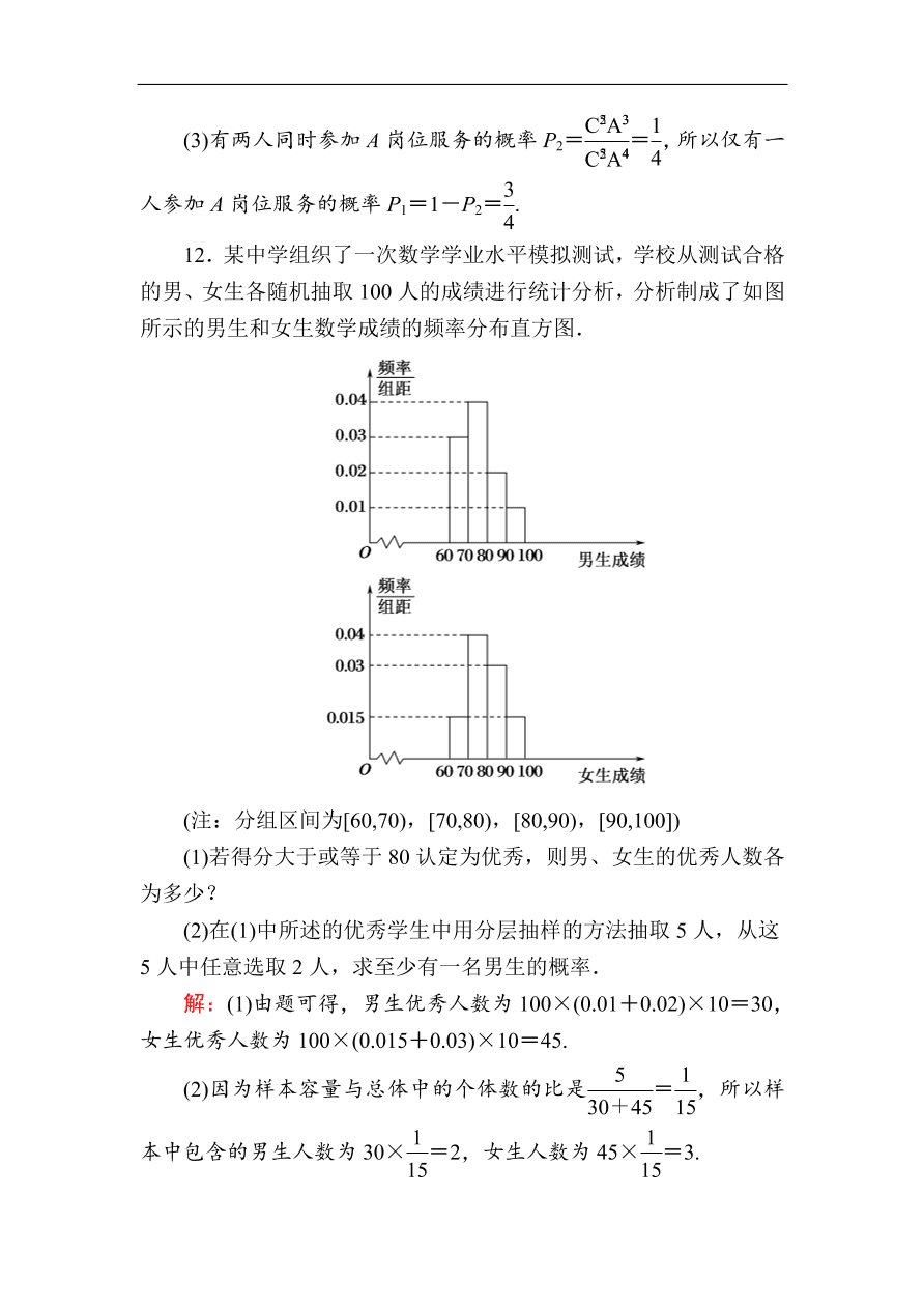 2020版高考数学人教版理科一轮复习课时作业66 古典概型（含解析）