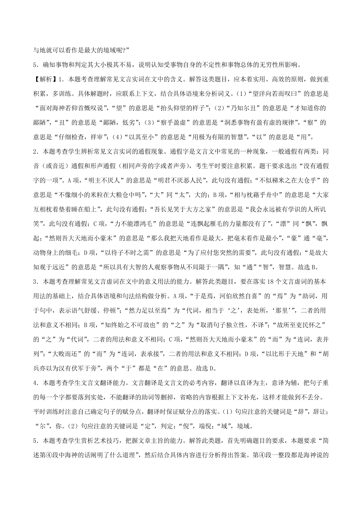 2020-2021学年新高一语文古诗文《赤壁赋》专项训练（含解析）