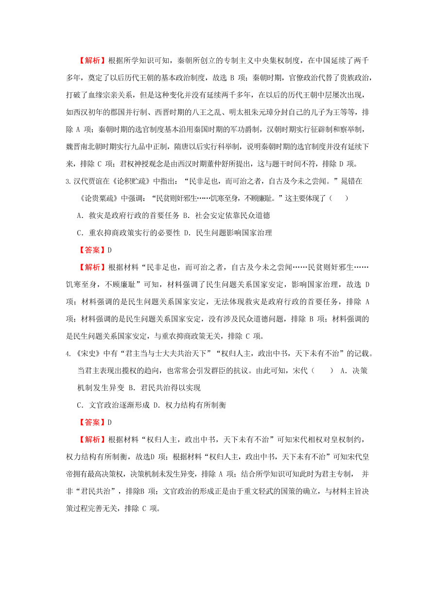 河北省衡水中学2020-2021高一历史上学期期中备考卷Ⅰ（Word版附解析）