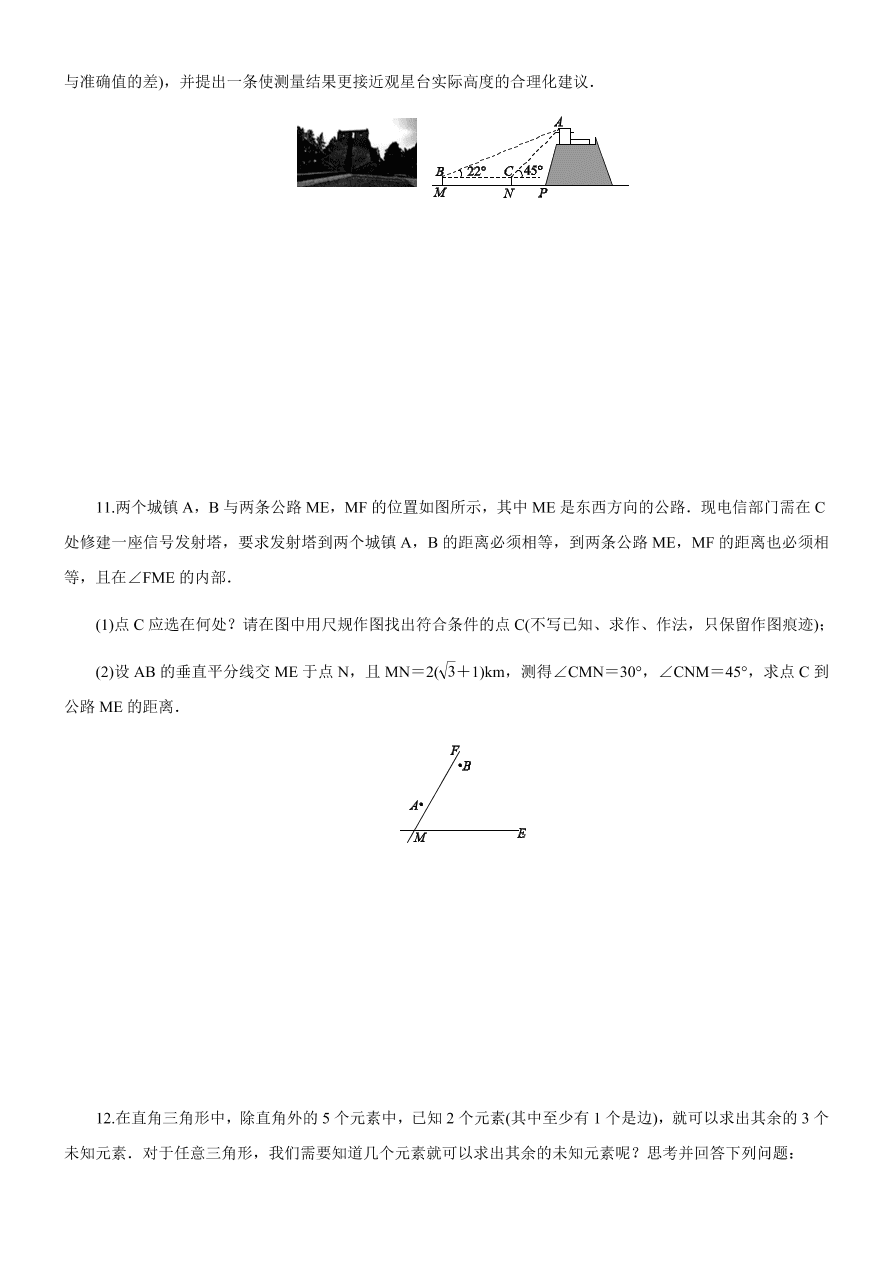 北师大版九年级数学下册第一章（直角三角形的边角关系章节巩固练）(含答案)