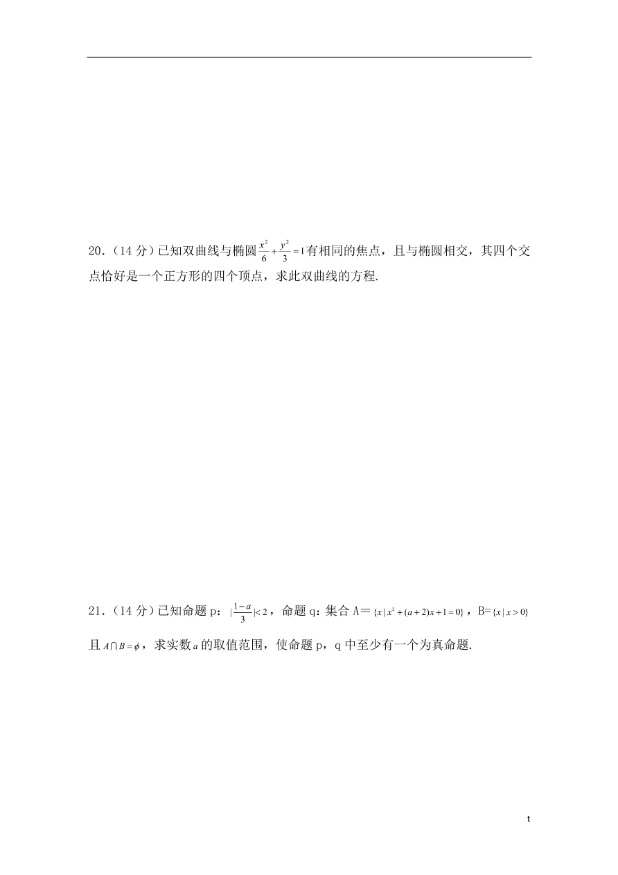 北师大版高三数学选修1-1期末综合学习与测试卷(二)带答案