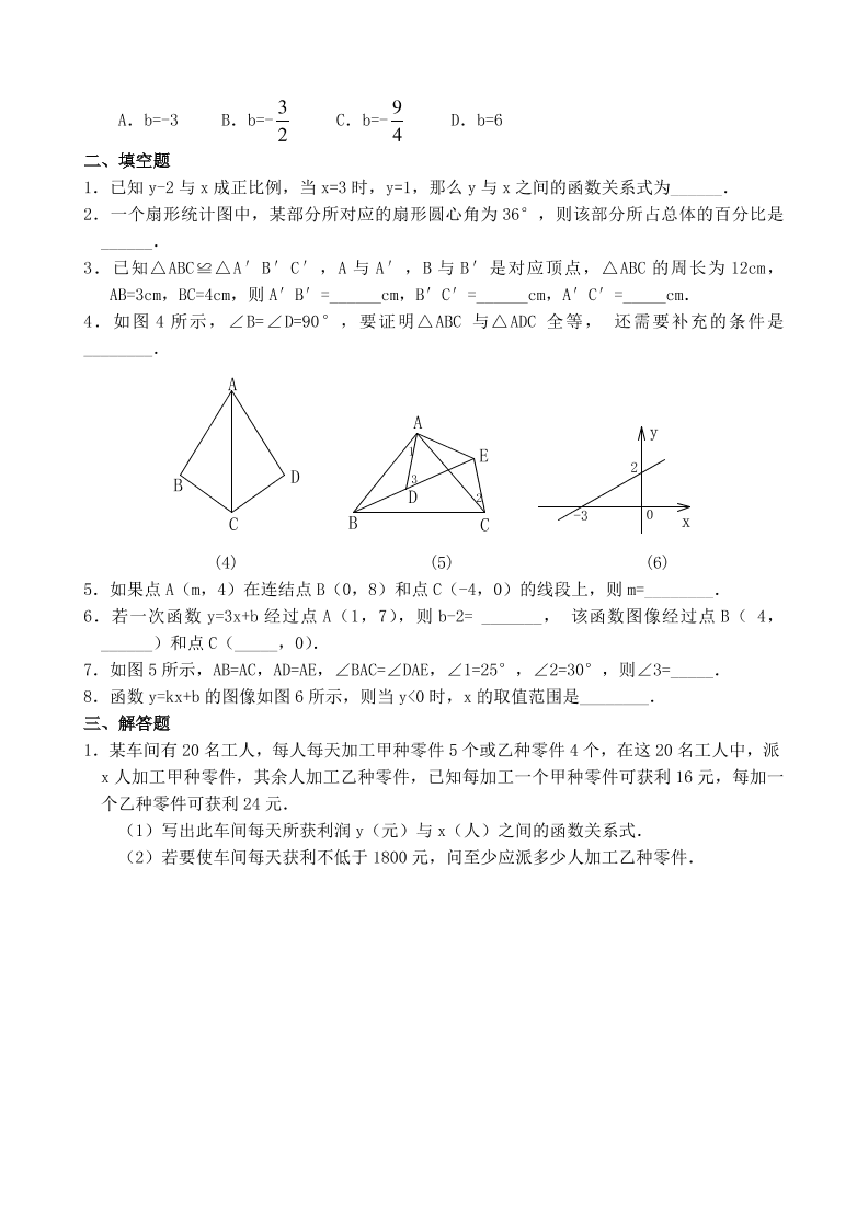 華師大版八年級(jí)上冊(cè)數(shù)學(xué)期中測試卷（有答案）