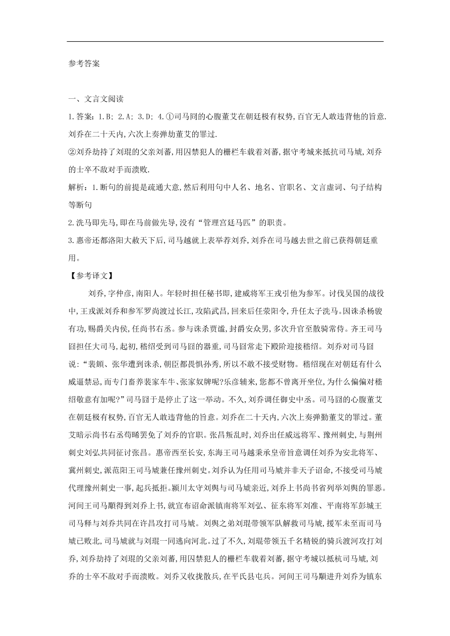 高中语文二轮复习专题七文言文阅读二专题强化卷（含解析）