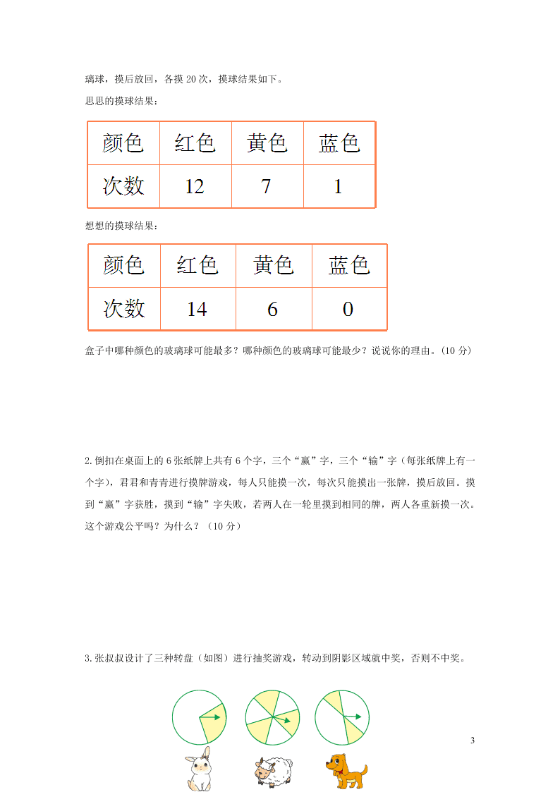 五年级数学上册第七单元综合测试卷（含答案北师大版）