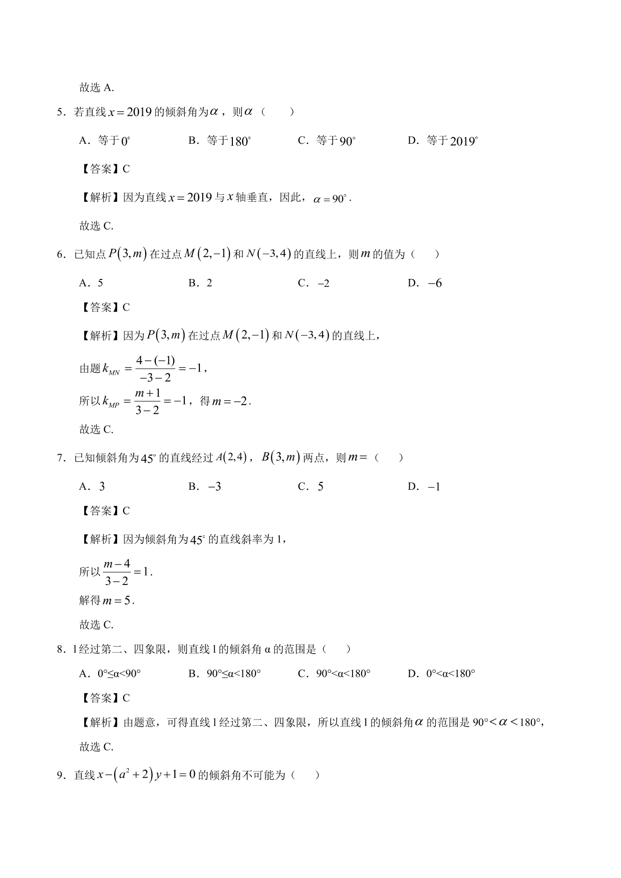 2020-2021学年高二数学上册同步练习：直线的倾斜角与斜率