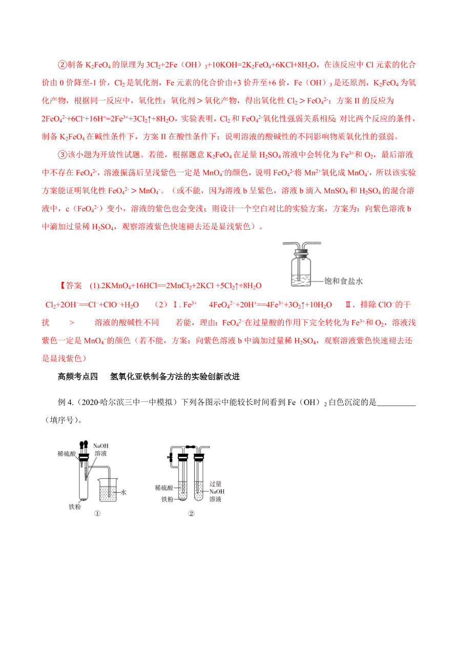 2020-2021学年高三化学一轮复习知识点第11讲 铁及其重要化合物