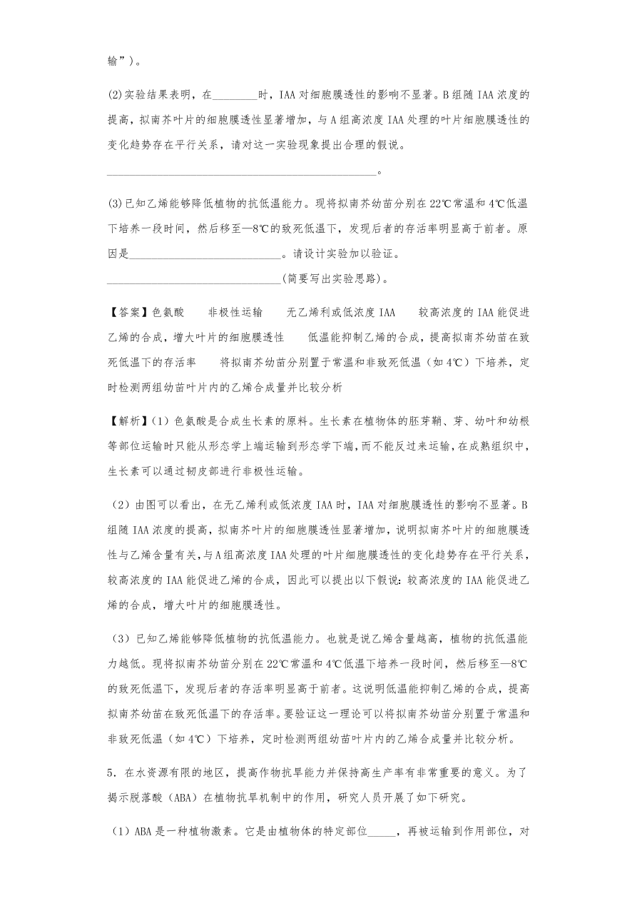 人教版高三生物下册期末考点复习题及解析：植物的激素调节