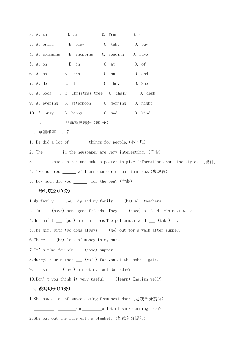 牛津深圳版辽宁省法库县东湖第二初级中学七年级英语暑假作业10（答案）