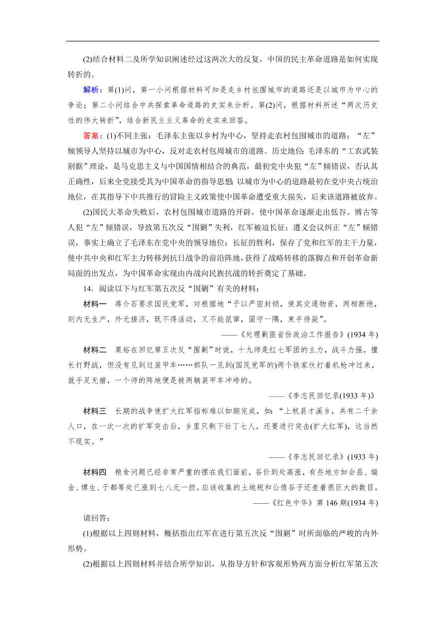 人教版高一历史上册必修一第15课《国共的十年对峙》同步练习及答案解析