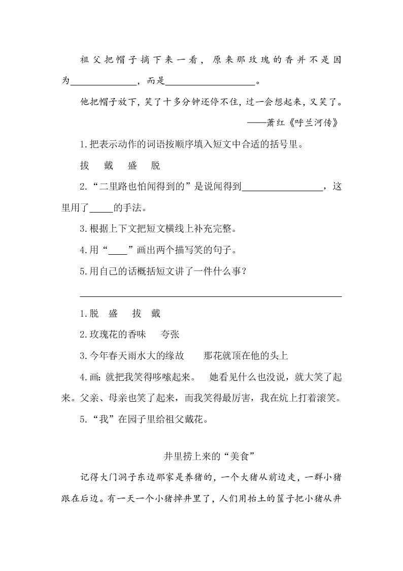 五年级语文下册2祖父的园子课外阅读练习题及答案