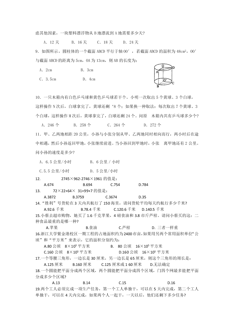 六年级下册数学试题-小升初奥数每日一练（二十九）