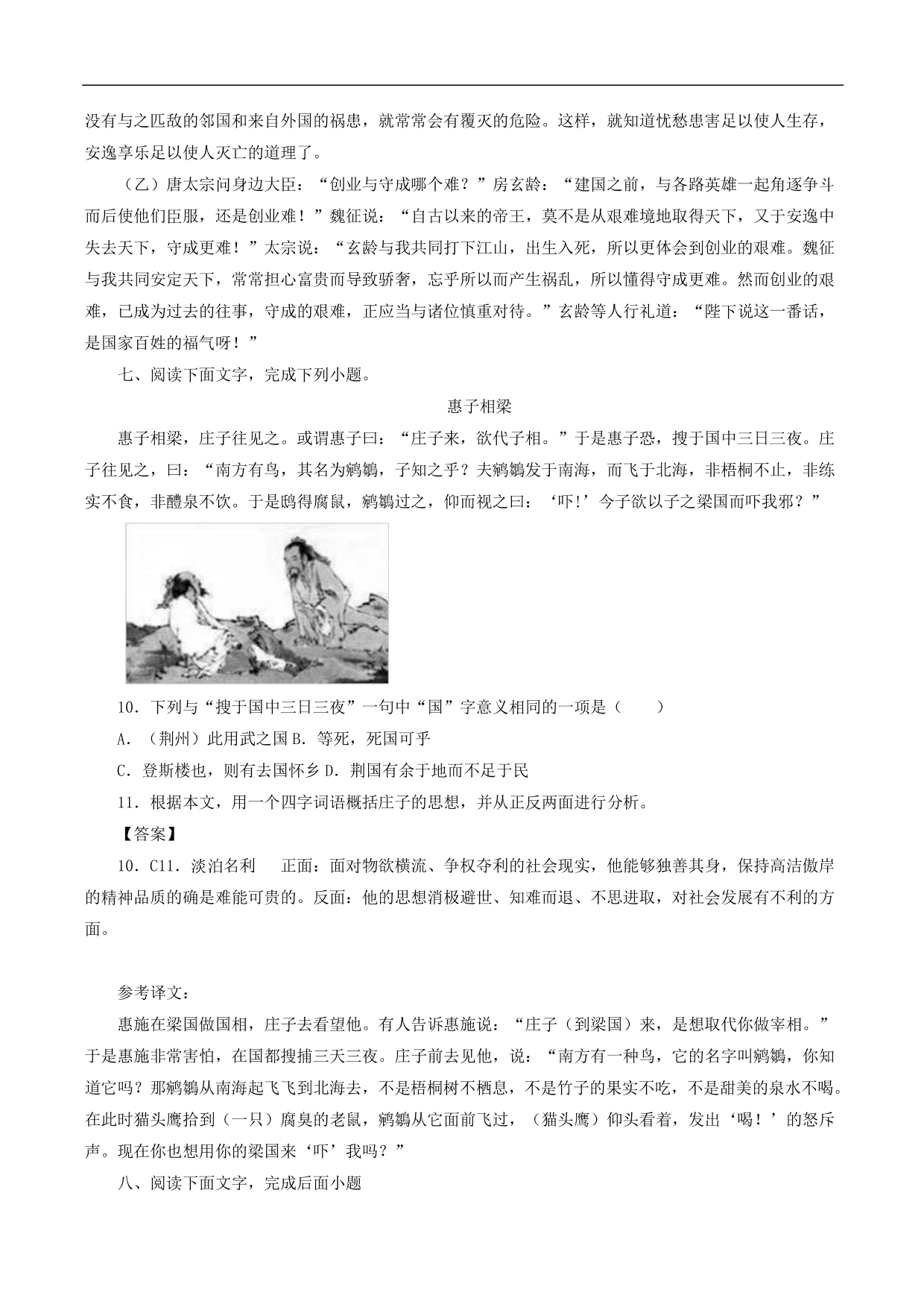 2020-2021年中考语文一轮复习专题训练：文言文阅读（课内）