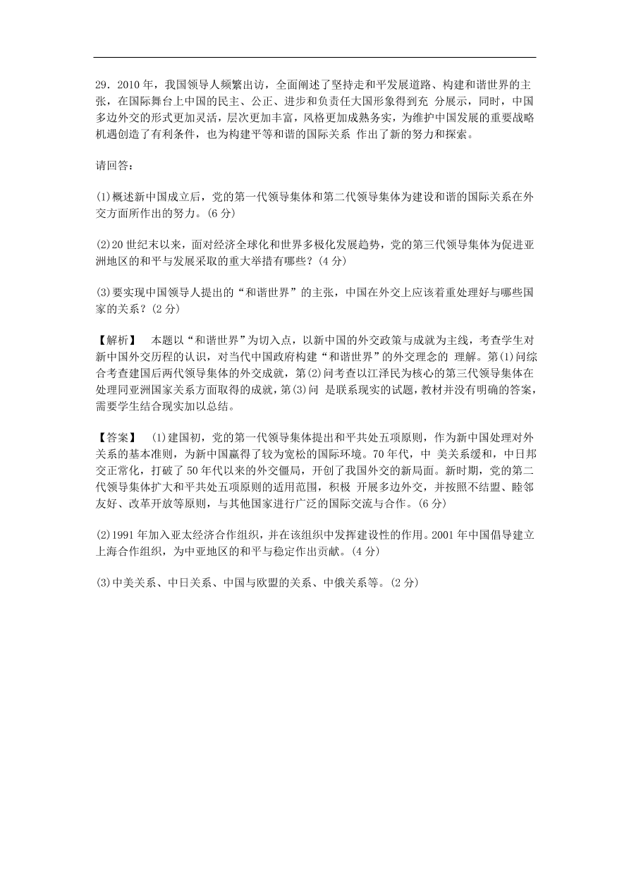 人教版高一历史上册必修1第七单元《现代中国的对外关系》测试题及答案3