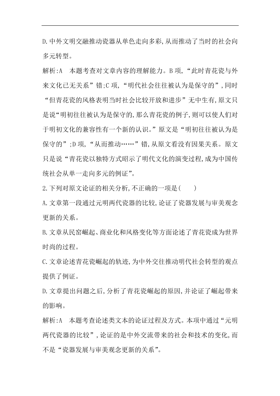 苏教版高中语文必修二试题 专题2 单元质量综合检测（二） （含答案）