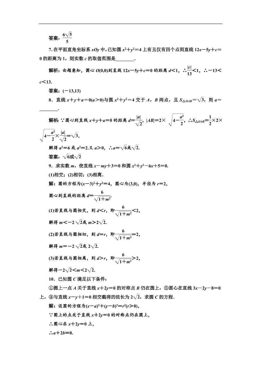 北师大高中数学必修2课时跟踪检测 （二十三）直线与圆的位置关系（含解析）