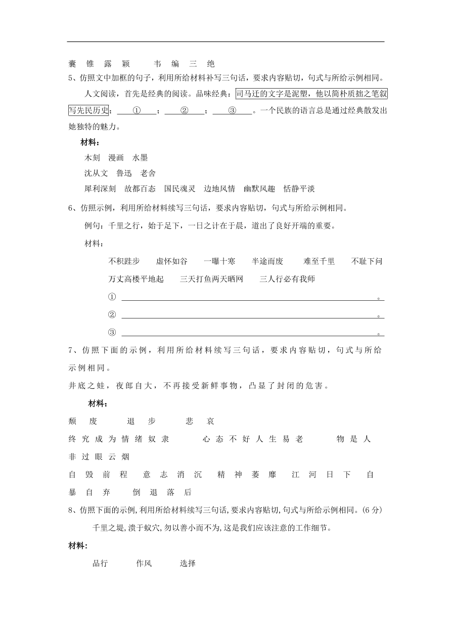 2020届高三语文一轮复习知识点23仿用句式1（含解析）